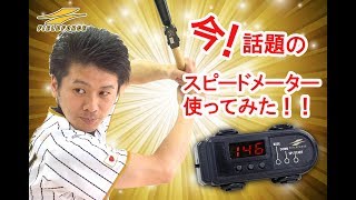 山田選手(ヤクルト)・筒香選手(DeNA)・柳田選手(ソフトバンク)の記録にかわちゃんが挑戦してみた！【ベーチャン！】