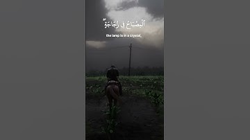 سورة النور الاية 35 الله نور السماوات والارض القارئ محمد صديق المنشاوي