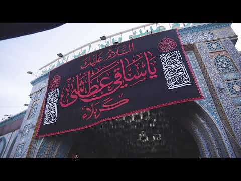 للمونتاج السلام عليك ياساقي عطاشى كربلاء  
