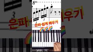 🩵🎹🤪성인 피아노독학. 은파 배우기. #은파 배우기 #성인 피아노독학 #초보피아노 #피아노 잘치는방법 #piano #클래식피아노
