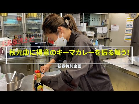 小島瑠璃子のリアルクッキングチャレンジ