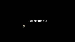 টাইম পাস করতে হলে???।। New Bangla shayari. lyrics WhatsApp status. viralshots shortfeed xml