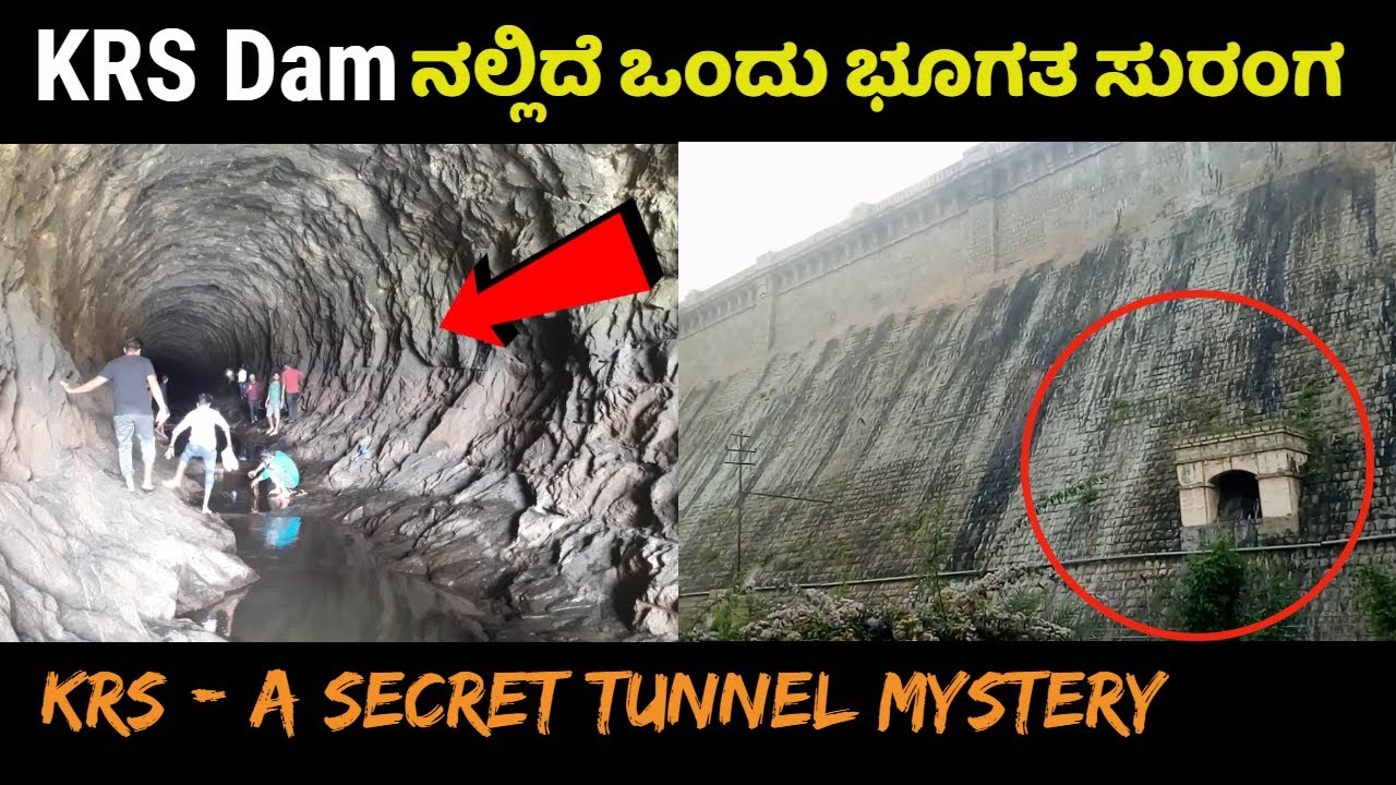 ಕೆ ಆರ್ ಎಸ್ ನಲ್ಲಿದೆ ಒಂದು ಭೂಗತ ಸುರಂಗ | KRS Dam a Secret Tunnel Mystery | Mysore |Mandya | Kannada News