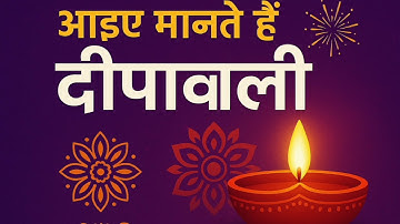 आइए मानते हैं दीपावली | 📌 #JayShriRam #RamMandir #AyodhyaDiwali #Diwali2025 #ShriRamTemple