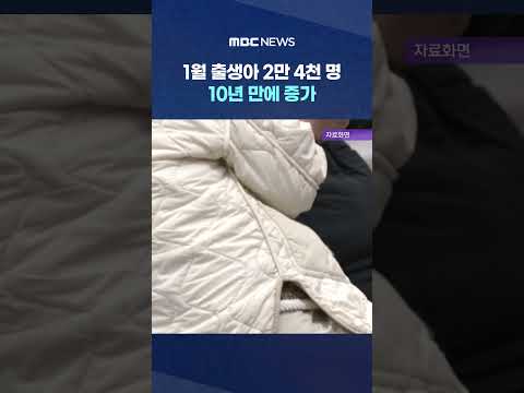 커진 <strong>아기</strong> 울음소리 #Shorts (<strong>MBC뉴스</strong>)