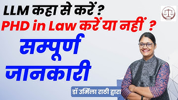 LLM  कहां से करें ? || PHD in Law करें या नहीं ? || सम्पूर्ण जानकारी ||