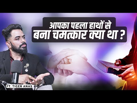 आपका पहला हाथों से बना चमत्कार क्या था ? Ft. Tiger Anas | Sadhna Talks