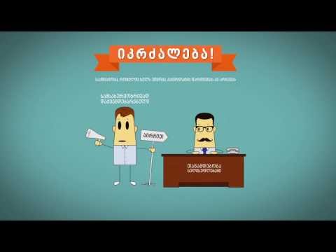 თანამდებობის პირს ეკრძალება დაქვემდებარებული პირების საარჩევნო აგიტაციაში ჩართვა