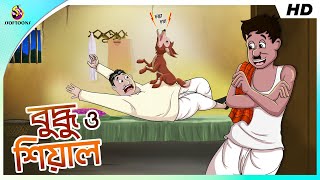 Buddhuram O Seyal | COMEDY GOLPO | BANGLA GOLPO JOKES SSOFTOONS | Best Comedy Video Thakurmar jhuli screenshot 5