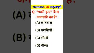 CET Classes Online 2026, CET 2026 Syllabus, CET Exam Preparation 2026,  CET Rajasthan Gk 2026 #cet 6