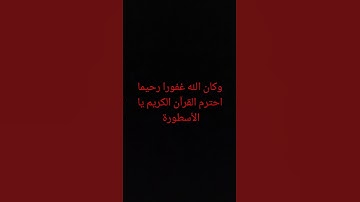 #a #love #سلام #لايك #drift #سلام_ميديا احترام للقرآن الكريم