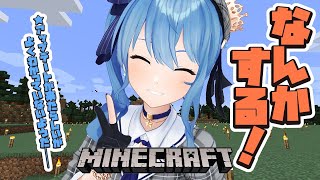 【Minecraft】アップデートしたらしいけどよくわかっていない【ホロライブ / 星街すいせい】