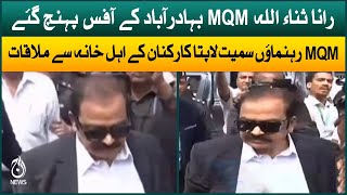 Rana Sanaullah visit MQM-P Bahadurabad Office | Meeting with families of missing workers | Aaj News