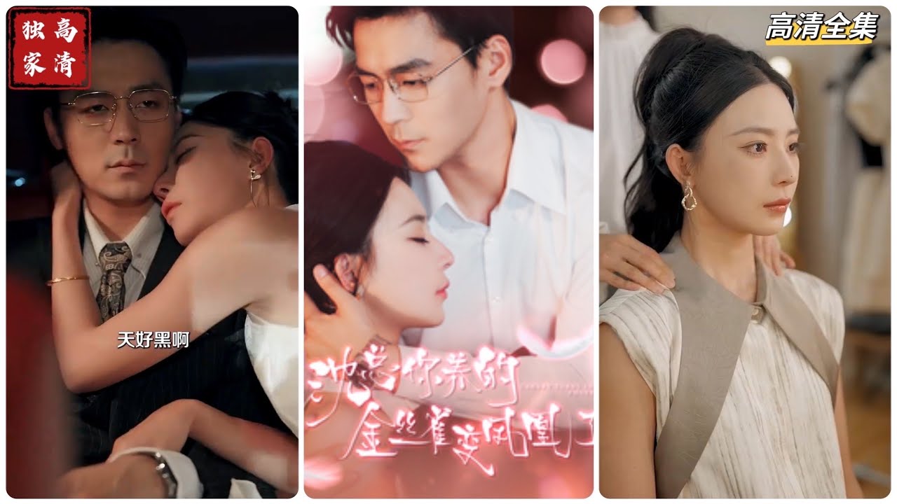 脱离束缚的凤凰：黎晟萱的逆袭之路