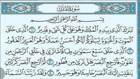 سوره الملك القاريء الشيخ عبدالعزيز علي فرج