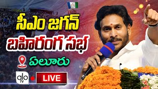 CM Jagan LIVE : AP CM YS Jagan Public Meeting in Eluru | AP Election Campaign | YCP Vs TDP | ALO TV