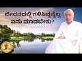 What is to be done with your earnings? Save it or spend it? Sri Siddheshwar Swamiji explains here.