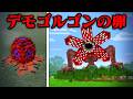 友達から『デモゴルゴンの卵』を守るマインクラフト【まいくら・マインクラフト】