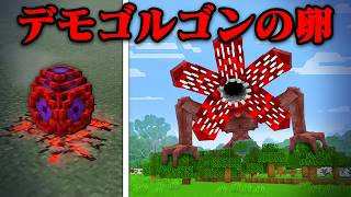 Protecting the Demogorgon Egg from my friends in Minecraft screenshot 2