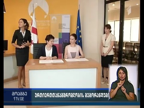 იუსტიციისა და  განათლების სამინისტროებს შორის მემორანდუმი გაფორმდა