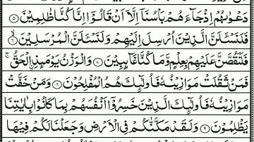 Surah Al-Aaraaf Full ||Sheikh Shuraim With Arabic Text (HD( | سورة الاعراف|