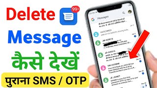 delete message ko kaise dekhe | delete message kaise nikale | delete message recovery screenshot 5