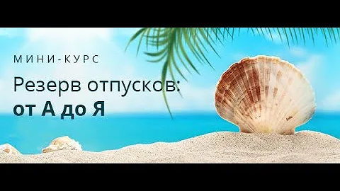 Мини-курс  
