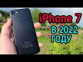 СТОИТ ЛИ ПОКУПАТЬ iPhone 7 В 2022 ГОДУ?