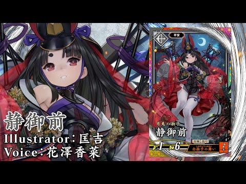 英傑大戦刻銘武将　静御前 新武将計略紹介動画『ER静御前』 - YouTube