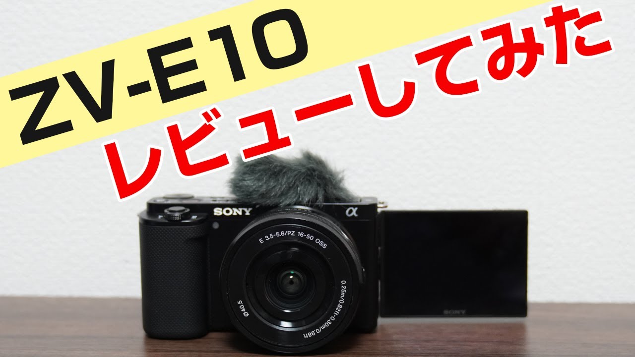 I reviewed the SONY ZV-E10. - YouTube