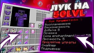 Я Создал ЛУК АДМИНА на СИЛУ 50 и УБИЛ ВСЕХ ИГРОКОВ