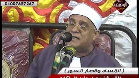 محمد حامد السلكاوى سورة الإنسان وقصار السور ربع الختام بلقاس 8 6 2014