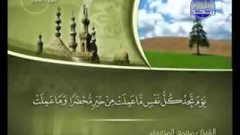 003 سورة آل عمران كاملة الشيخ محمد المحيسني