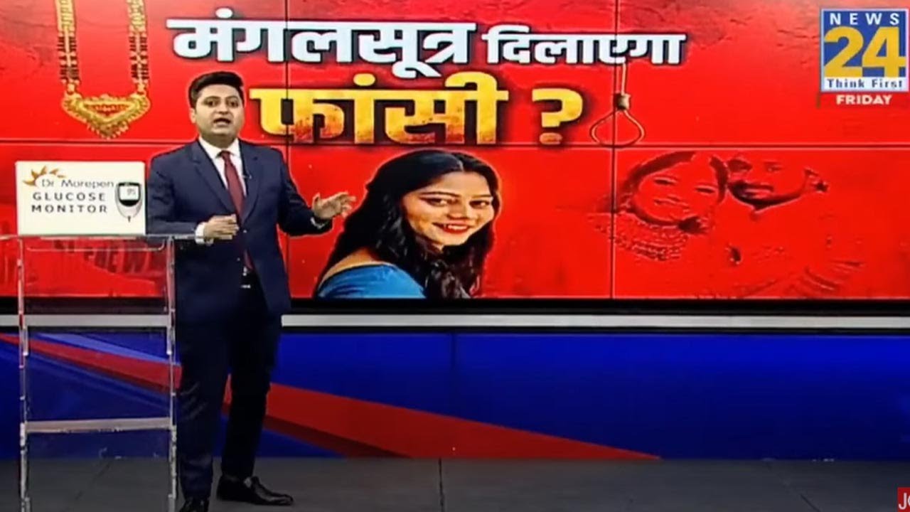 Sonam Raghuvanshi Case: मंगलसूत्र दिलाएगा सोनम को फांसी ?...Meghalaya murder mystery