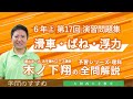 小6 予習シリーズ 理科 演習問題集 第17回 全問解説 - YouTube