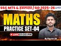 SSC MTS &amp; हवलदार / GD 2025-26 MATHS PRACTICE SET - 04 | BY GAURAV SIR