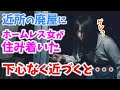 【感動する話】廃れた家に住んでいる飢えに苦しんだ女を助けたら信じられない結果に…衝撃の展開！
