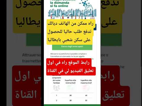 غير لي ما بغاش يدفع طلب للحصول على سكن شعبي بايطاليا    