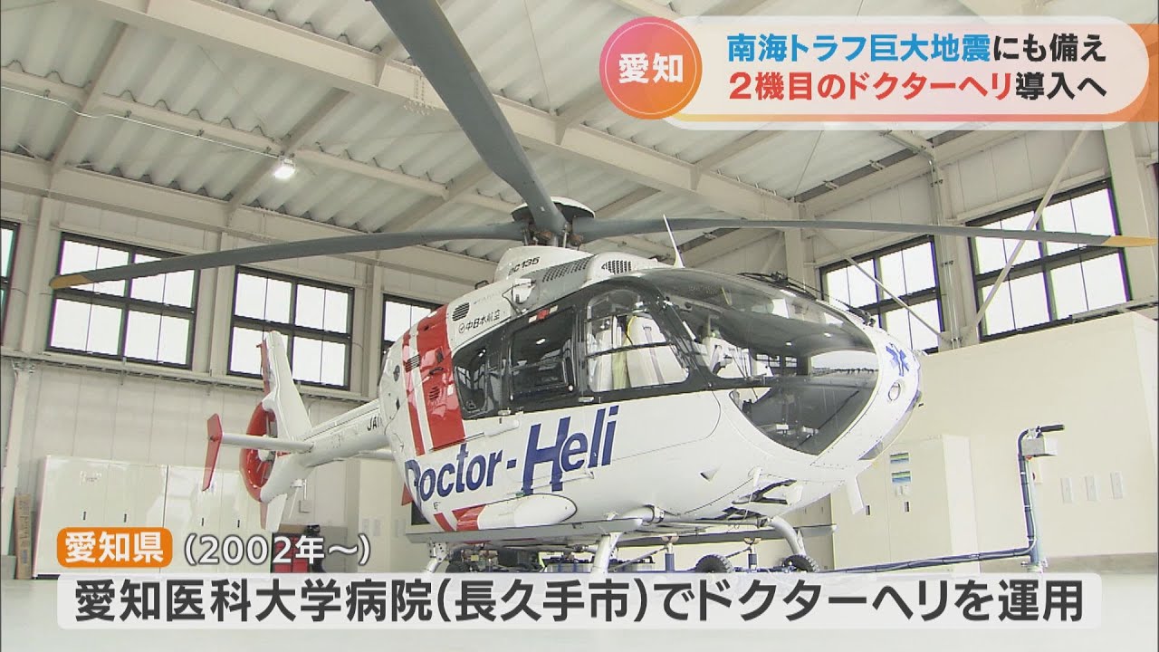 愛知医科大学　ドクターヘリ　ピン　5個 愛知県が2機目のドクターヘリ配備 豊明市の藤田医科大学病院に 南海