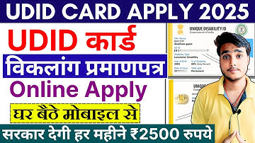 UDID Card Apply Online 2025 | Disability Certificate Kaise Banaye? | Viklang Certificate Apply 2025