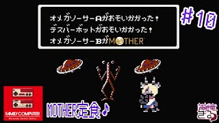 【Vtuber】  レトロゲー盛合せ！MOTHER定食！＃10〖MOTHER〗