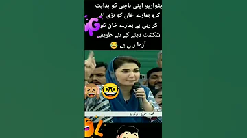 Maryam Nawaz Imran Khan Funny Video Tiktok Funny Clips Shortvideo 