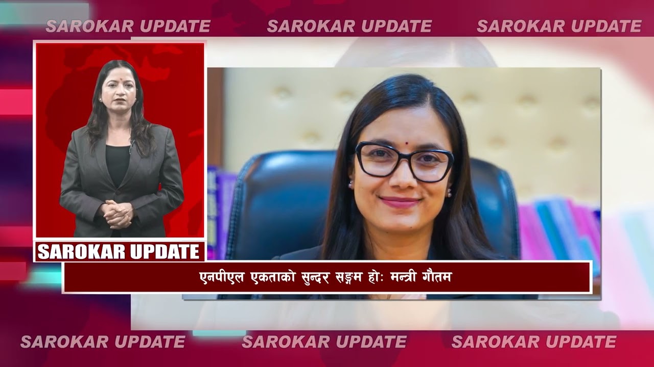 सरोकर अपडेट || Sarokar Update || Kartik 09,  Oct 26 @SarokarTVHD
