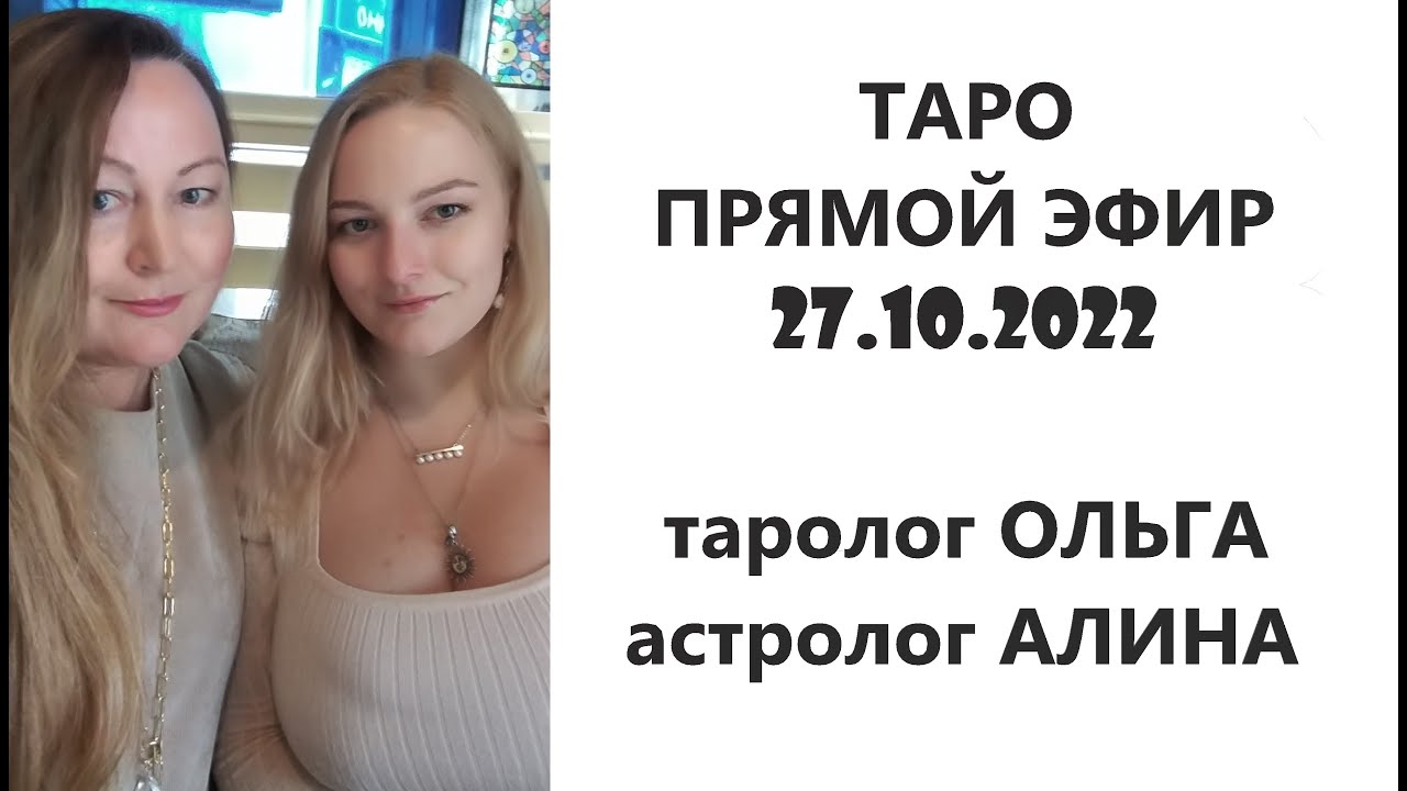Карина таро прямой эфир Карина таро прямой эфир