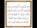سورة البقرة من الآية 285 إلى الآية 286 بصوت القارئ خليفة الطنيجي رواية حفص عن عاصم