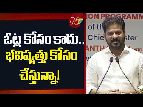 Teachers Are the Foundation of the State’s Future: CM Revanth Reddy | NTV Telugu - NTVTELUGU
