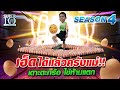 SUPER10 เฮ็ดได้แล้วครับแม่!! น้องก้อง เดาะตะกร้อ ไข่ห้ามแตก SEASON4