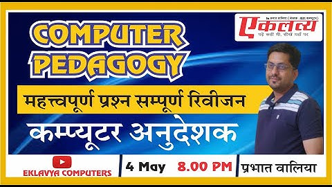 Computer Pedagogy | Computer Pedagogy Objective Questions | Computer pedagogy 100 MCQ| Prabhat Walia