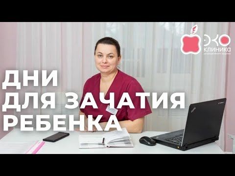 Какой метод позволяет точно определить овуляцию и дни для зачатия ребёнка?