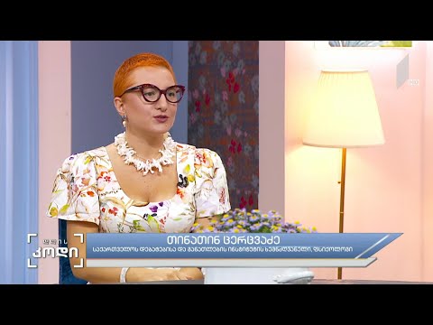 •#დღისკოდი ონლაინ სწავლა